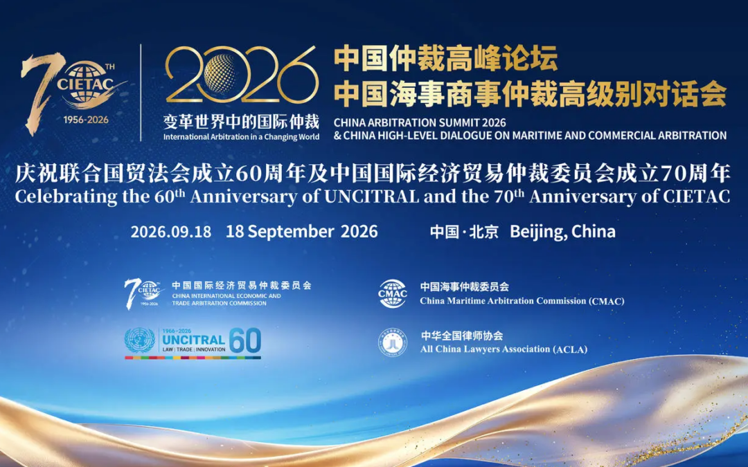 El Tribunal Arbitral de Barcelona dona suport a la China Arbitration Summit 2026